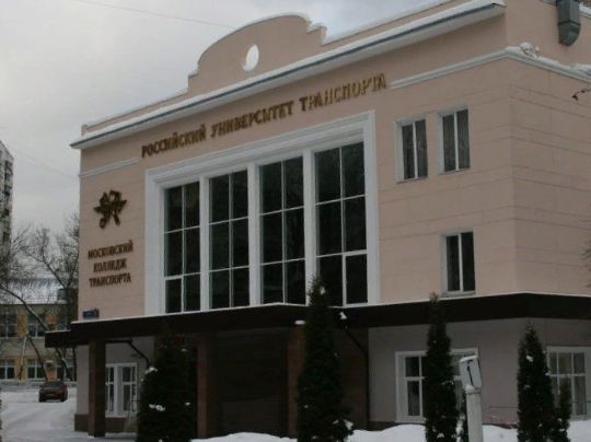 Московский колледж транспорта
